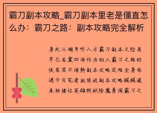 霸刀副本攻略_霸刀副本里老是僵直怎么办：霸刀之路：副本攻略完全解析