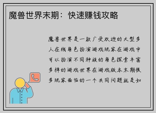 魔兽世界末期：快速赚钱攻略